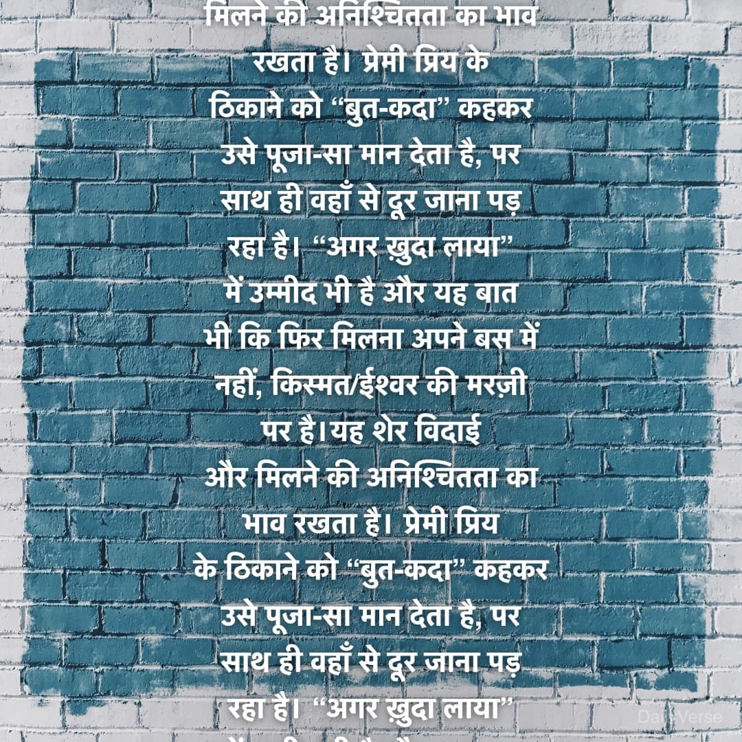 अब तो जाते हैं बुत-कदे से 'मीर'
फिर मिले