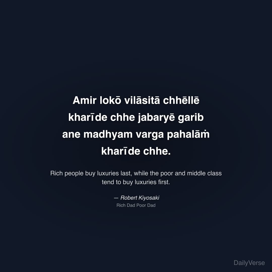 "Amir lokō vilāsitā chhēllē kharīde chhe jabaryē garib ane madhyam varga pahalāṁ kharīde chhe." — Robert Kiyosaki