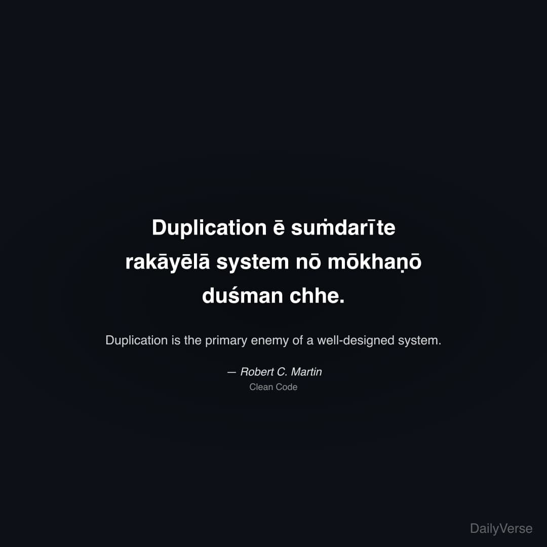 "Duplication ē suṁdarīte rakāyēlā system nō mōkhaṇō duśman chhe." — Robert C. Martin