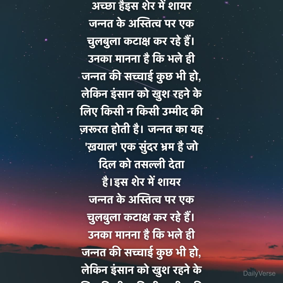 हम को मालूम है जन्नत की हक़ीक़त लेकिन
दि