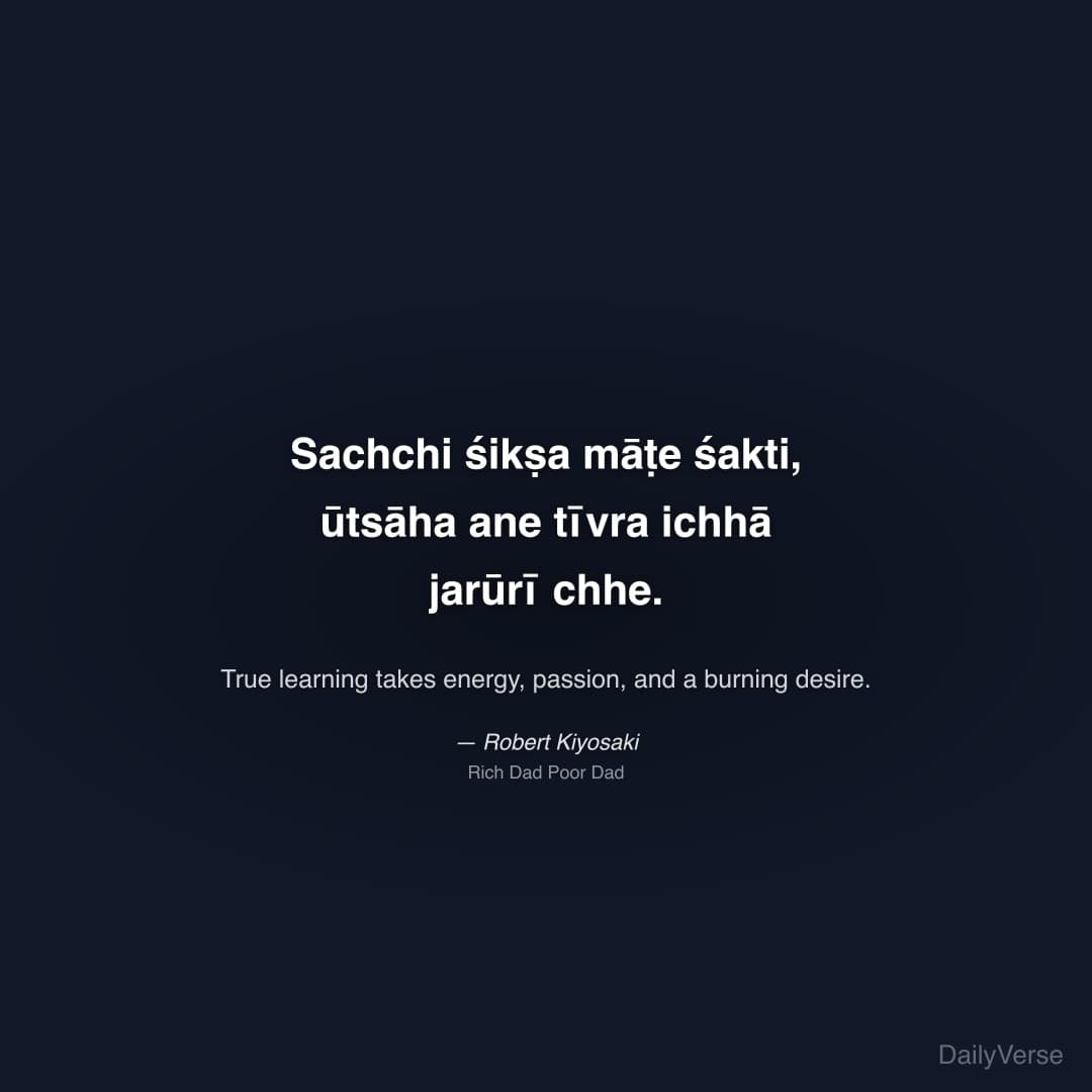 "Sachchi śikṣa māṭe śakti, ūtsāha ane tīvra ichhā jarūrī chhe." — Robert Kiyosaki