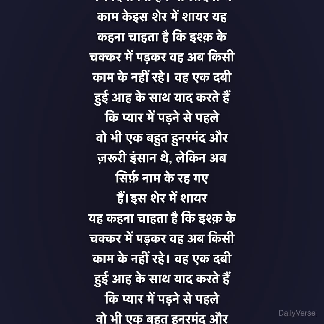 इश्क़ ने 'ग़ालिब' निकम्मा कर दिया
वर्ना