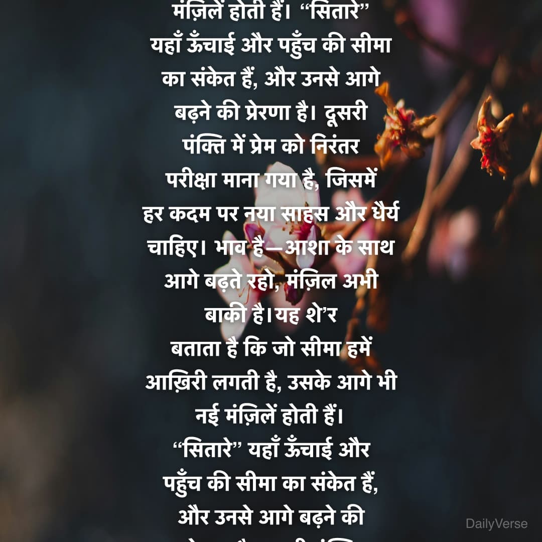 सितारों से आगे जहाँ और भी हैं
अभी इश्क़