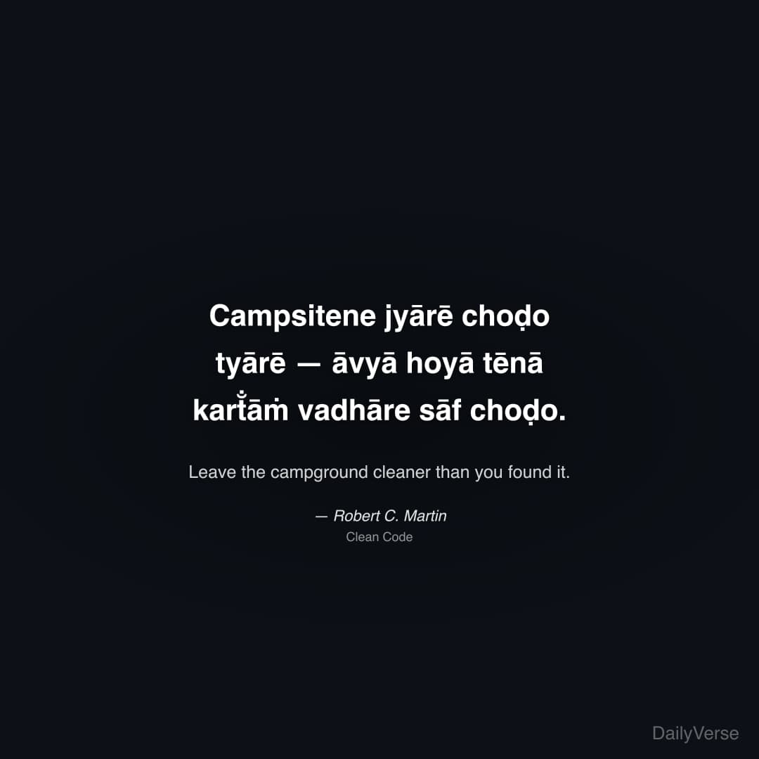 "Campsitene jyārē choḍo tyārē — āvyā hoyā tēnā kart̐āṁ vadhāre sāf choḍo." — Robert C. Martin