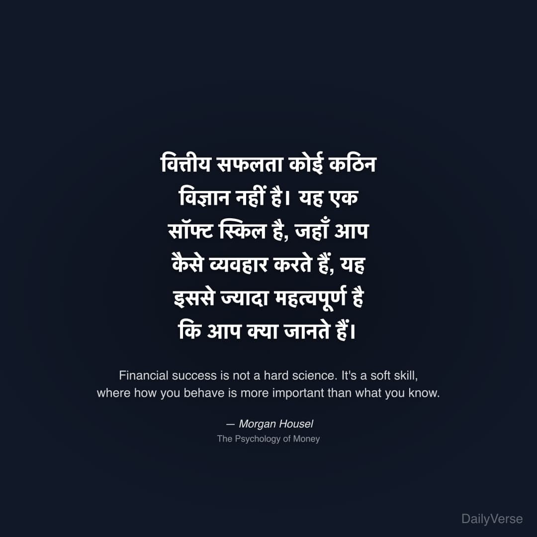 वित्तीय सफलता कोई कठिन विज्ञान नहीं है। यह एक सॉफ्