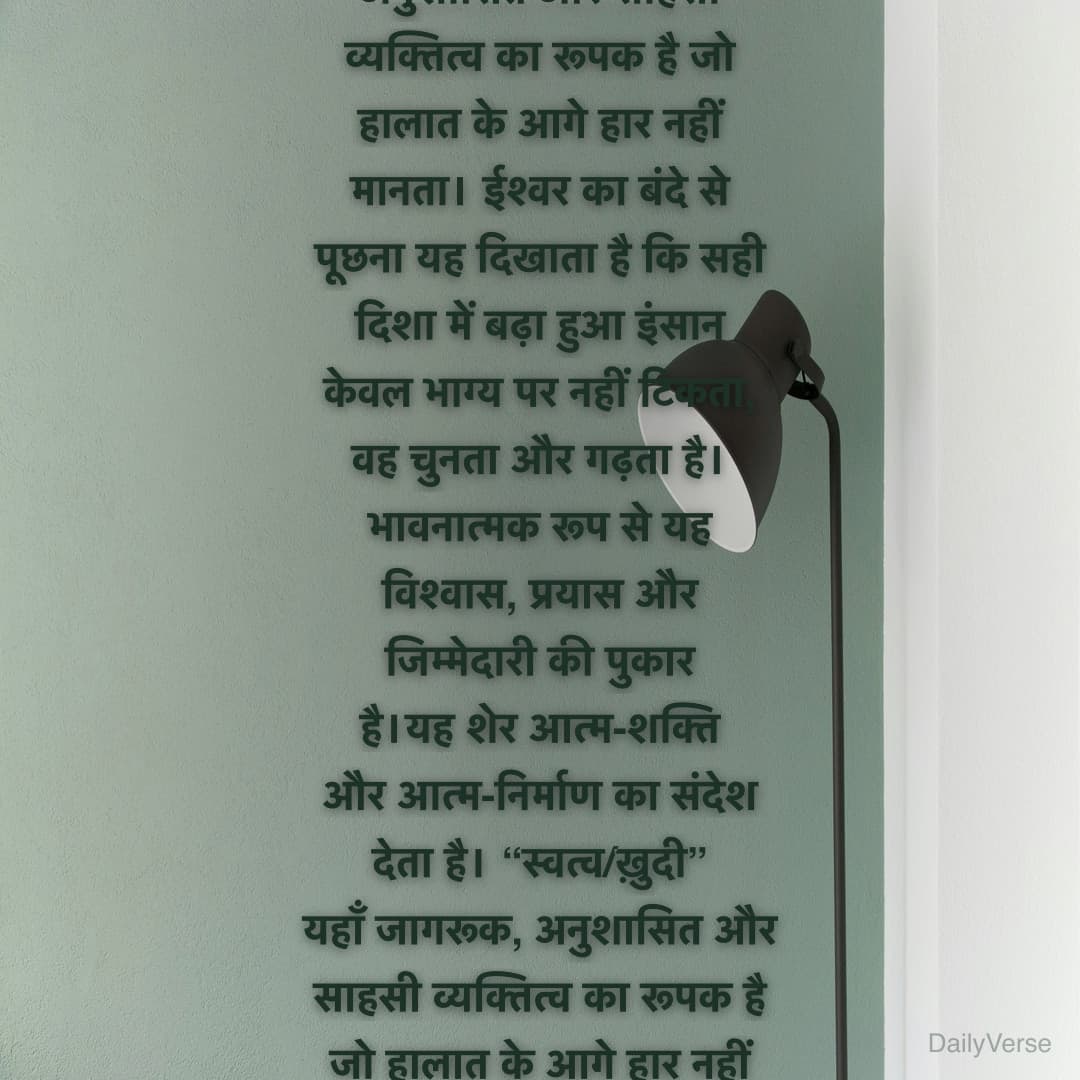 ख़ुदी को कर बुलंद इतना कि हर तक़दीर से प