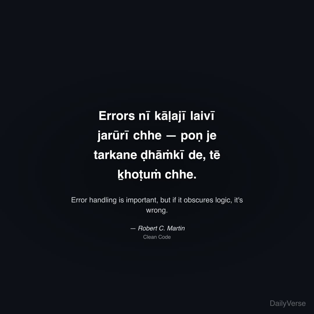 "Errors nī kāḷajī laivī jarūrī chhe — poṇ je tarkane ḍhāṁkī de, tē ḵhoṭuṁ chhe." — Robert C. Martin