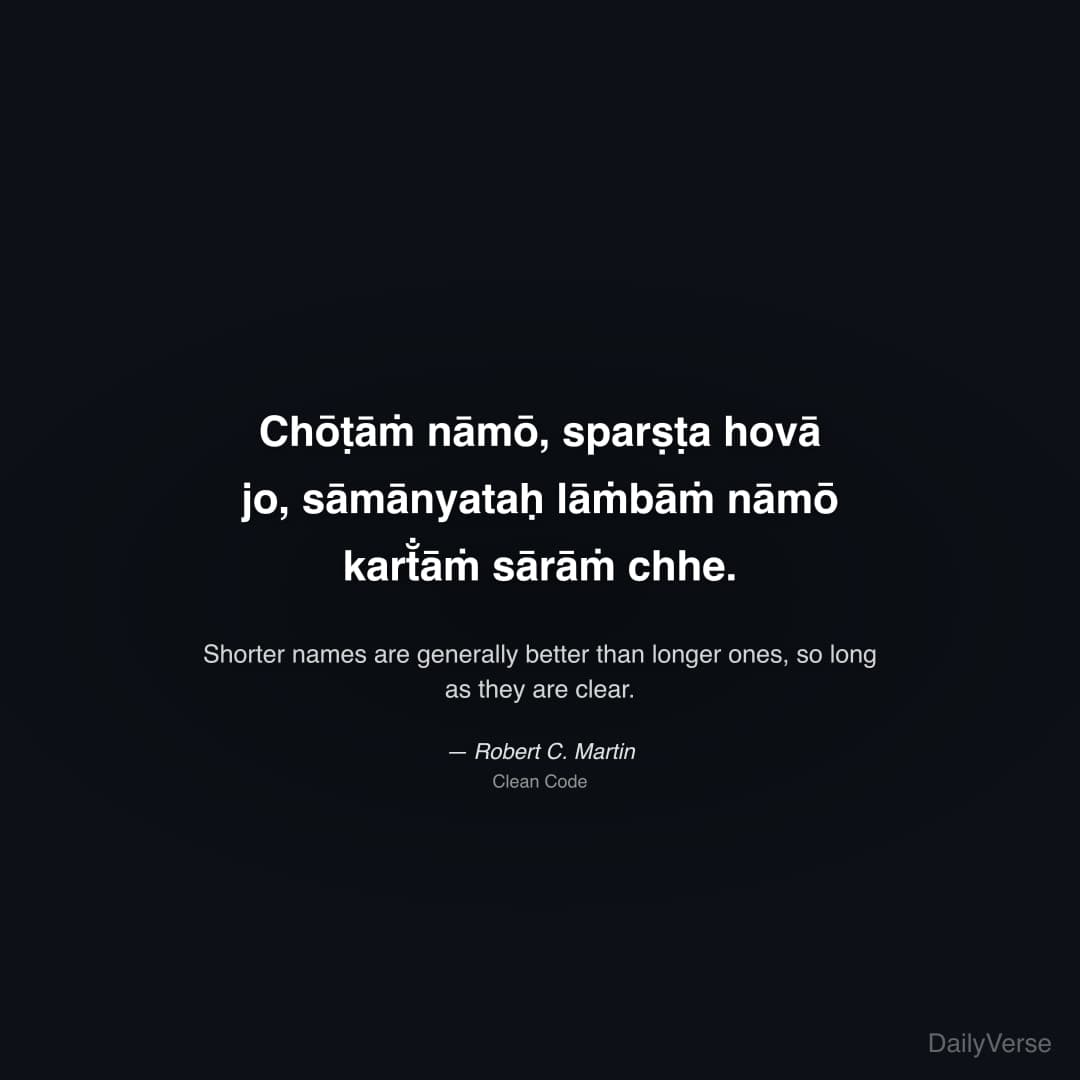 "Chōṭāṁ nāmō, sparṣṭa hovā jo, sāmānyataḥ lāṁbāṁ nāmō kart̐āṁ sārāṁ chhe." — Robert C. Martin