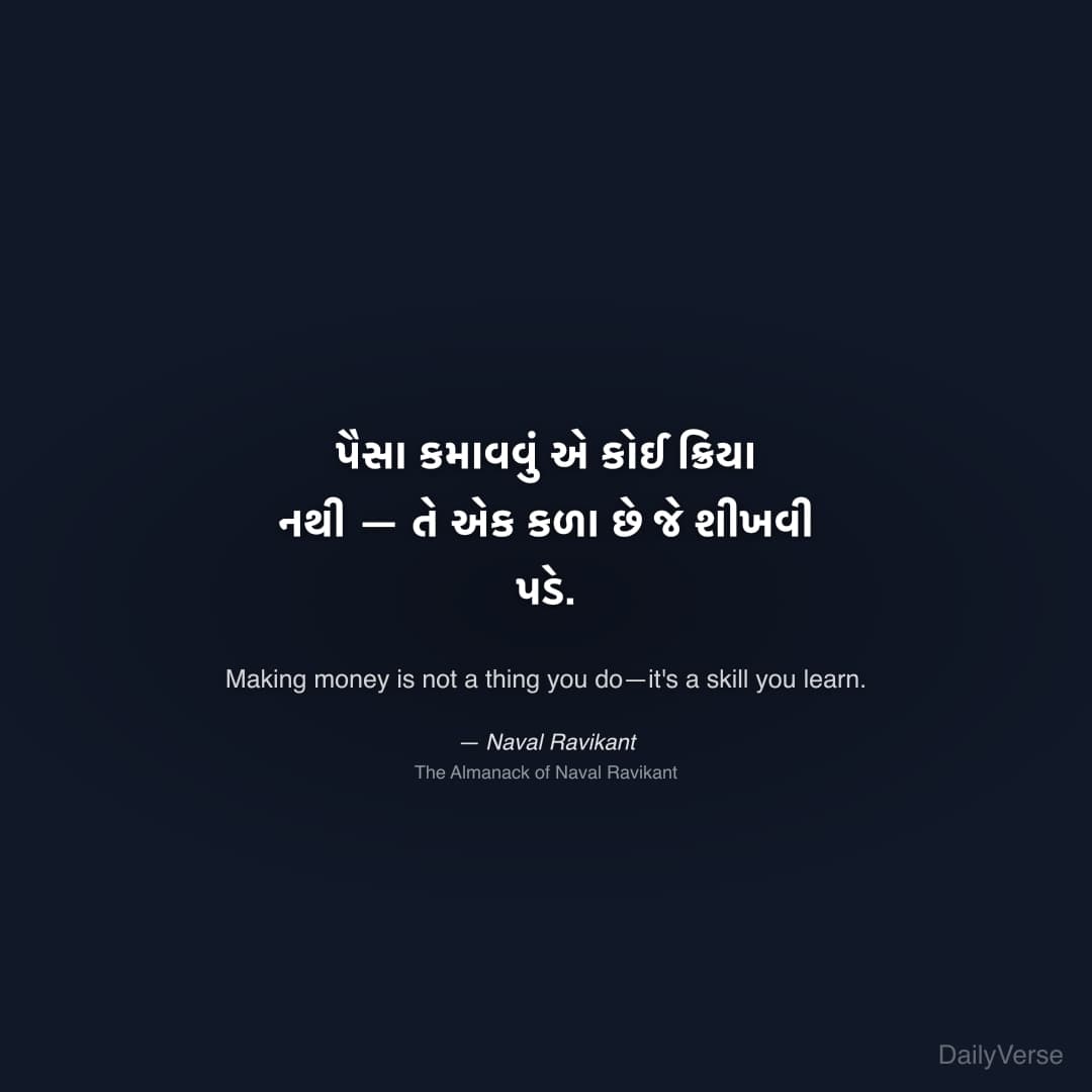 પૈસા કમાવવું એ કોઈ ક્રિયા નથી — તે એક કળા છે જે શી