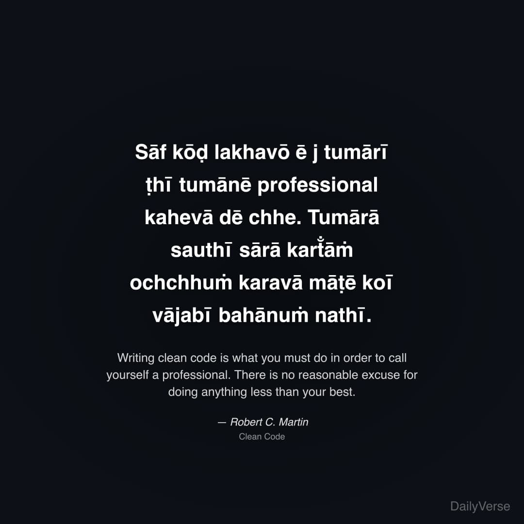 "Sāf kōḍ lakhavō ē j tumārī ṭhī tumānē professional kahevā dē chhe. Tumārā sauthī sārā kart̐āṁ ochchhuṁ karavā māṭē koī vājabī bahānuṁ nathī." — Robert C. Martin