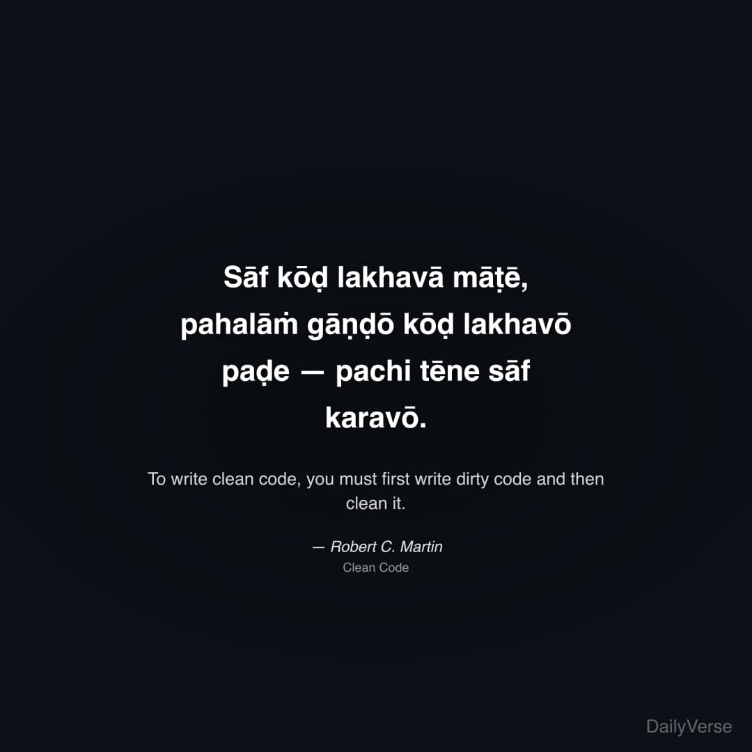 "Sāf kōḍ lakhavā māṭē, pahalāṁ gāṇḍō kōḍ lakhavō paḍe — pachi tēne sāf karavō." — Robert C. Martin