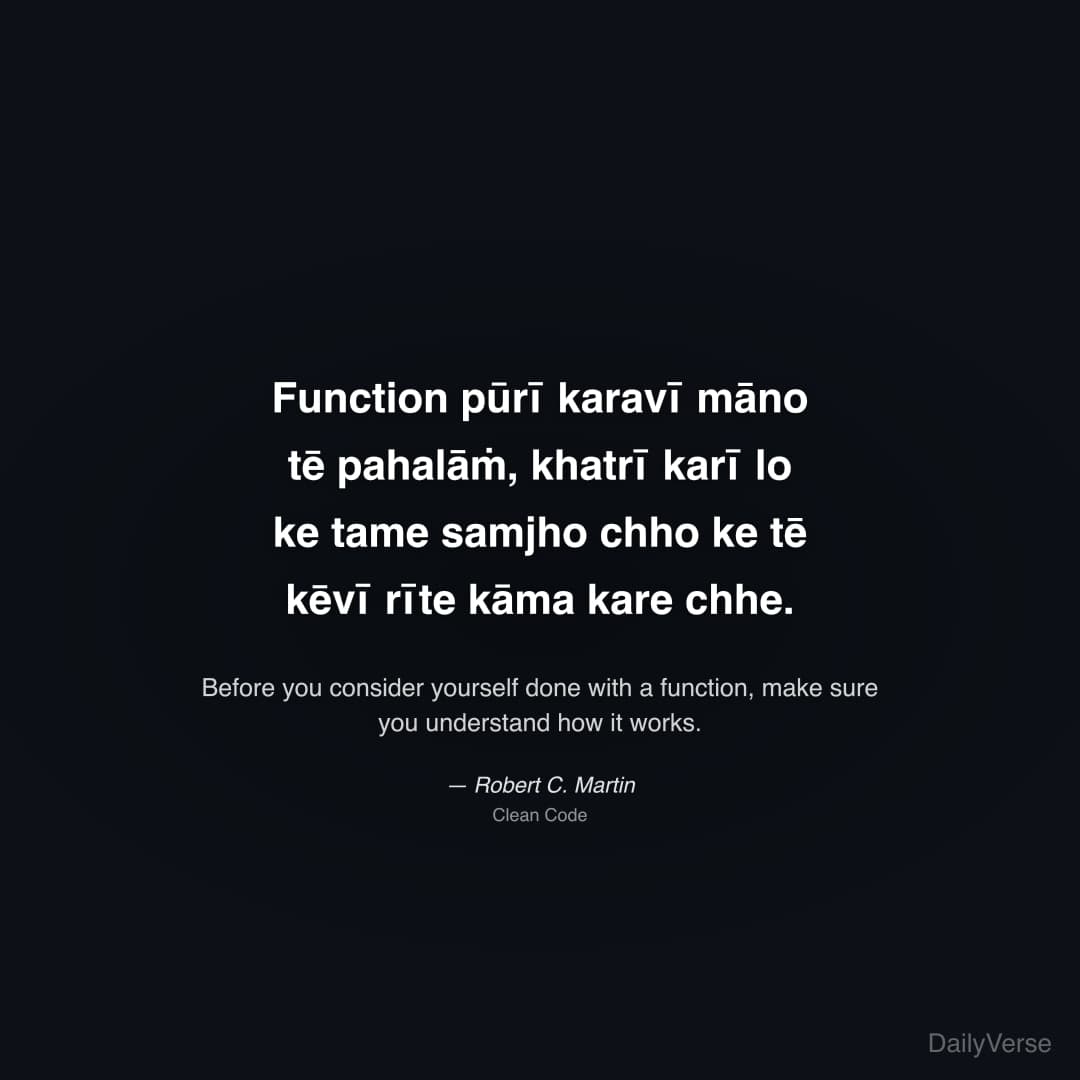 "Function pūrī karavī māno tē pahalāṁ, khatrī karī lo ke tame samjho chho ke tē kēvī rīte kāma kare chhe." — Robert C. Martin