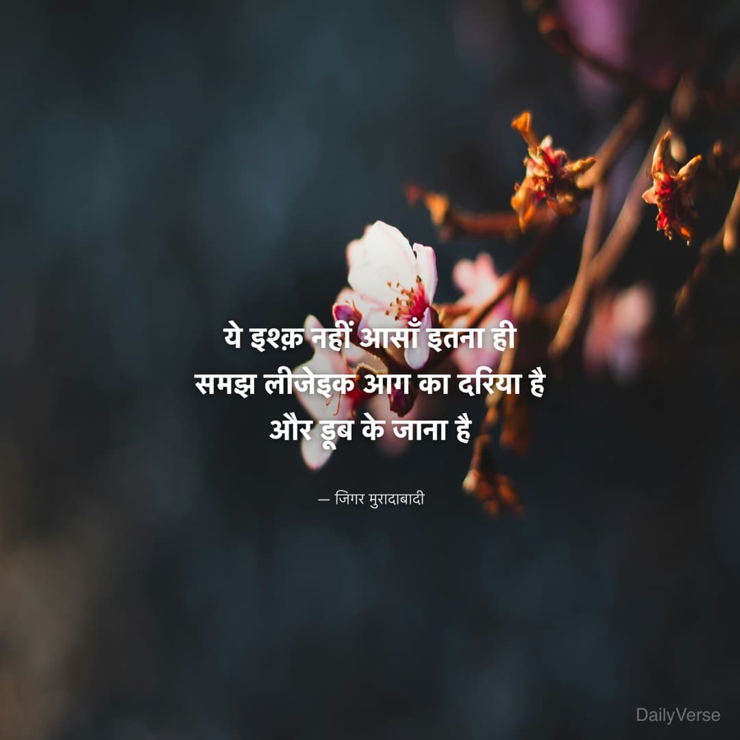 ये इश्क़ नहीं आसाँ इतना ही समझ लीजे
इक आ
