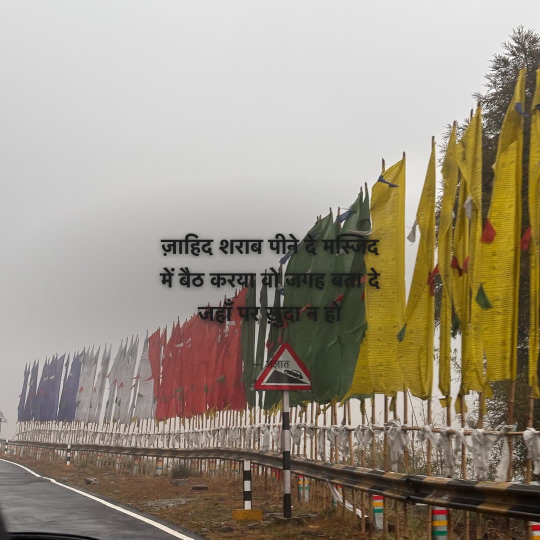 ज़ाहिद शराब पीने दे मस्जिद में बैठ कर
या