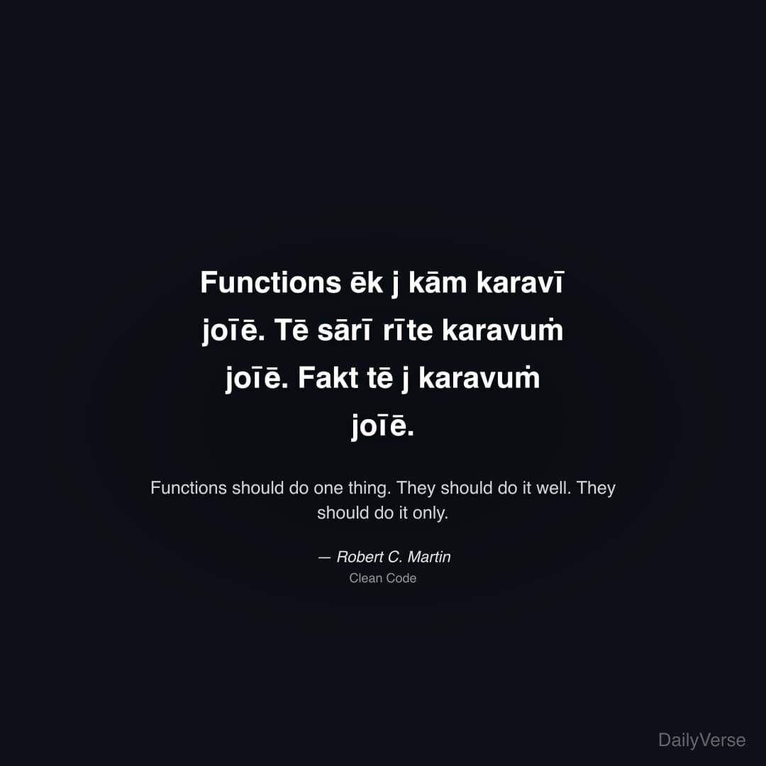 "Functions ēk j kām karavī joīē. Tē sārī rīte karavuṁ joīē. Fakt tē j karavuṁ joīē." — Robert C. Martin