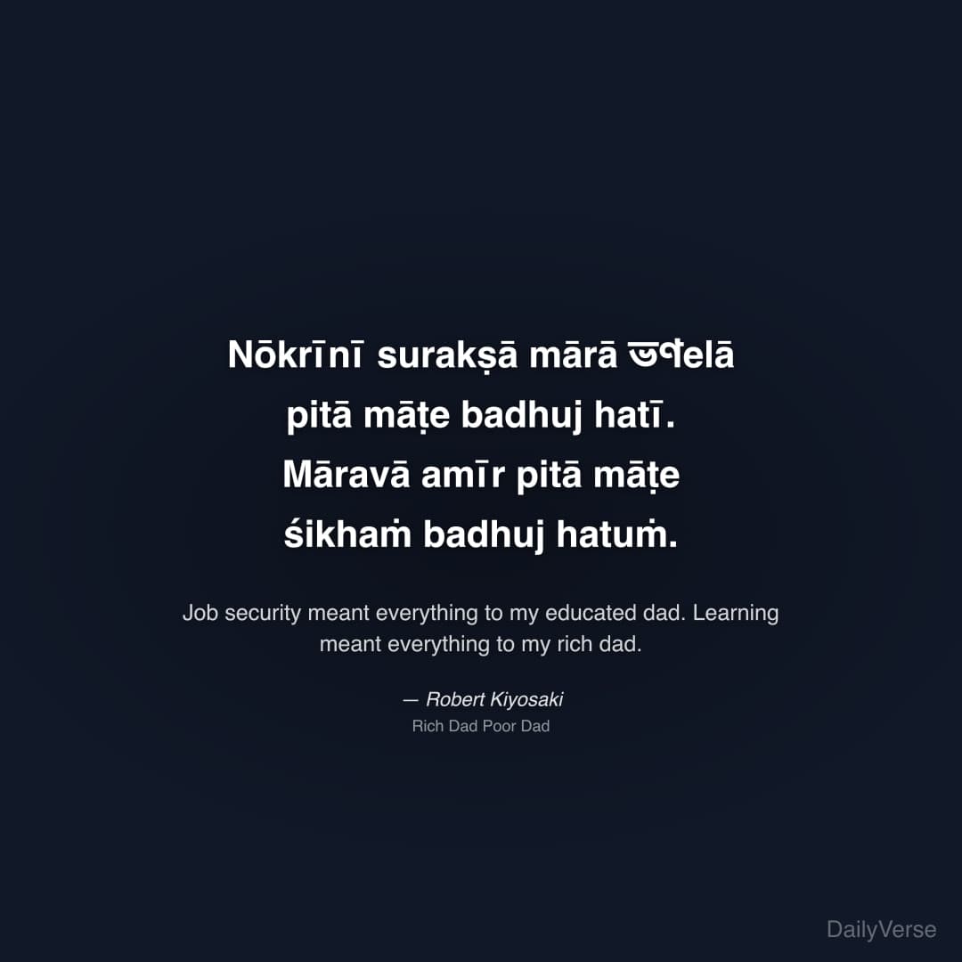 "Nōkrīnī surakṣā mārā ভণelā pitā māṭe badhuj hatī. Māravā amīr pitā māṭe śikhaṁ badhuj hatuṁ." — Robert Kiyosaki